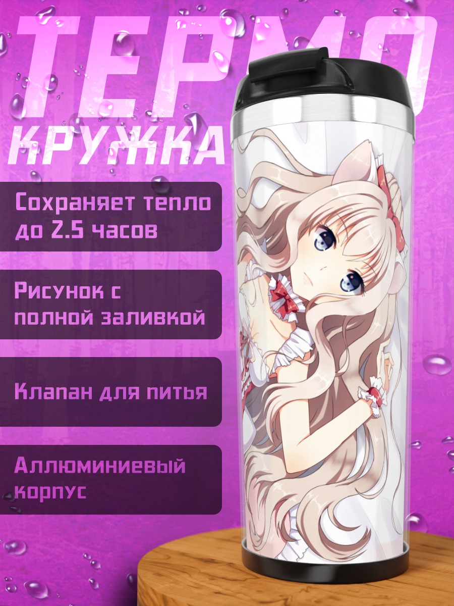 Термокружка Девушка с ушками