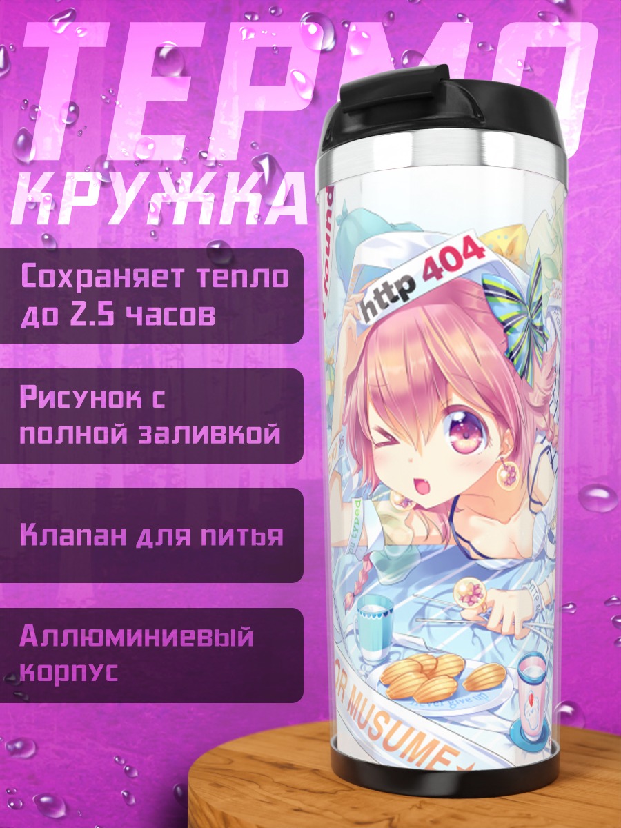Термокружка Розовая ошибка 404