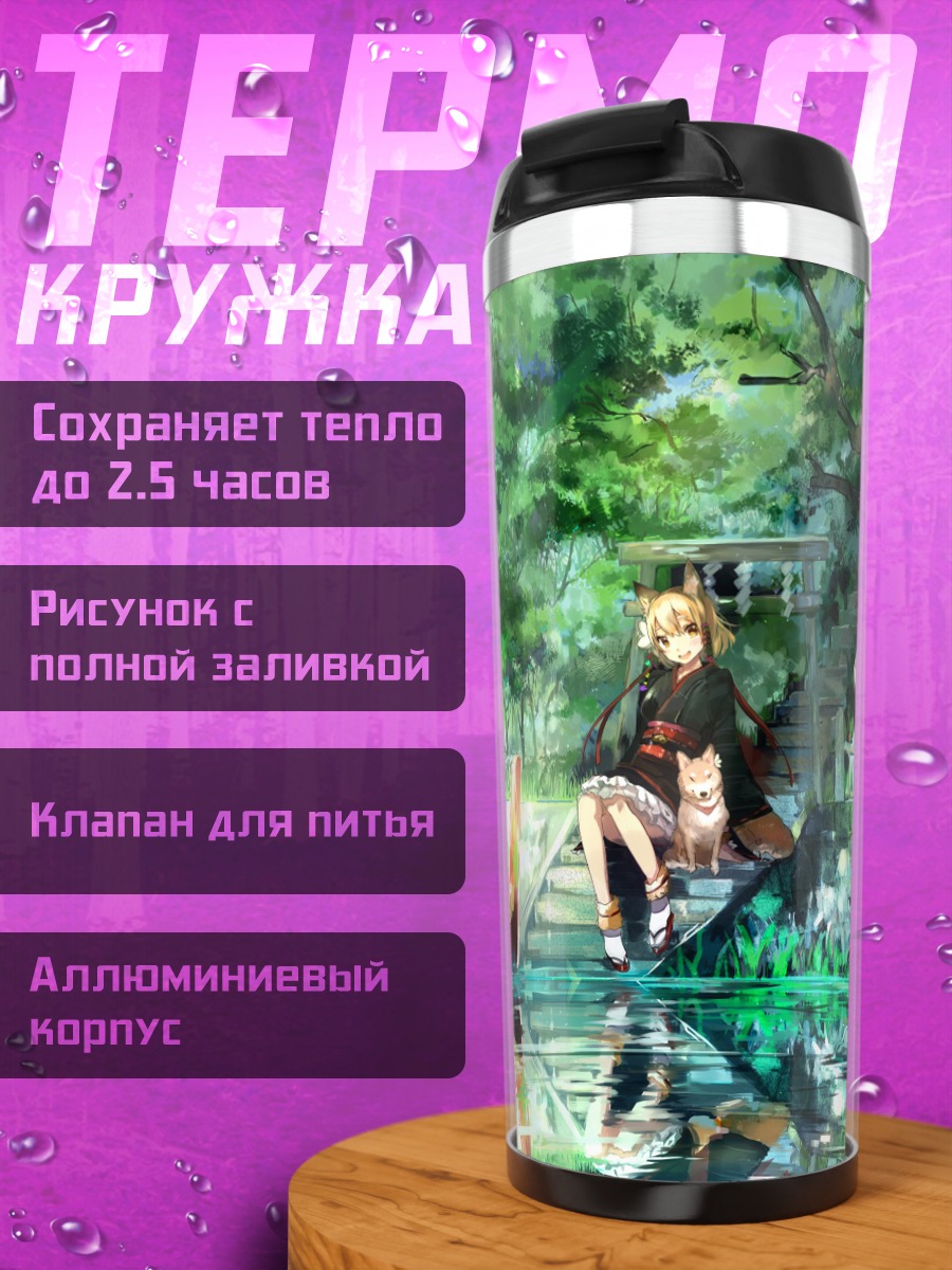 Термокружка Девушка-собака у пруда