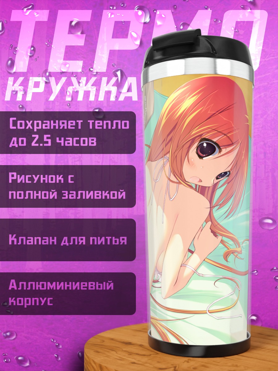 Термокружка Цумуги Тодо в белье