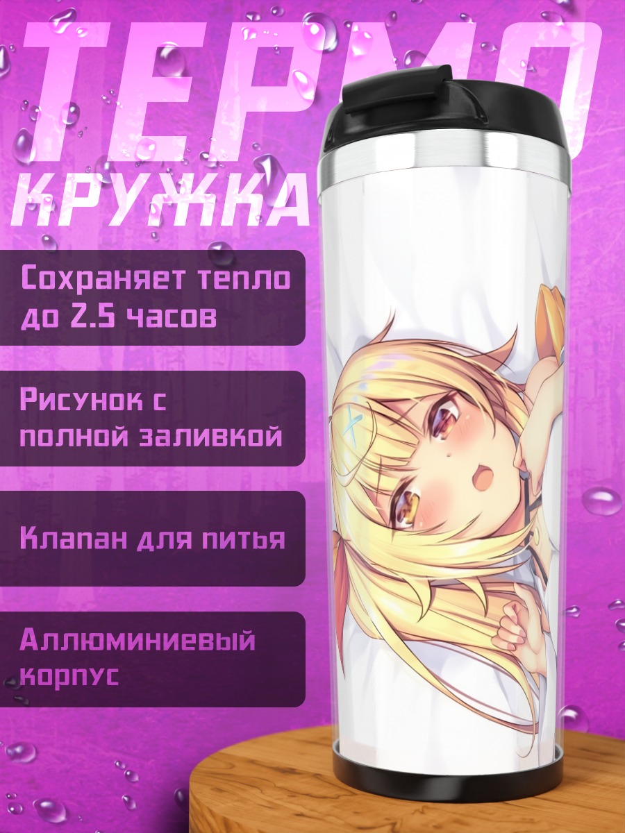 Термокружка Сара Хошикава в постели