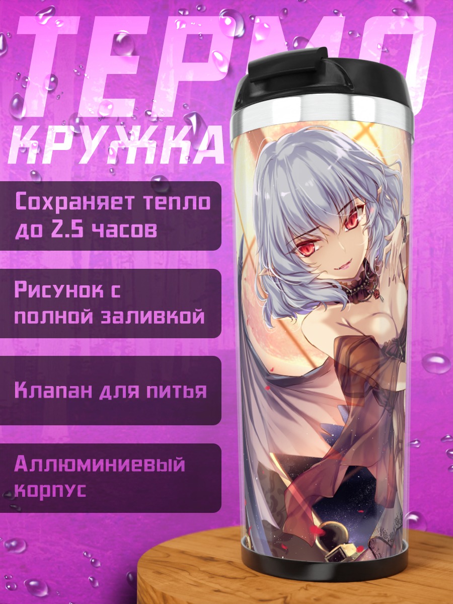 Термокружка Ремилия Скарлет в замке