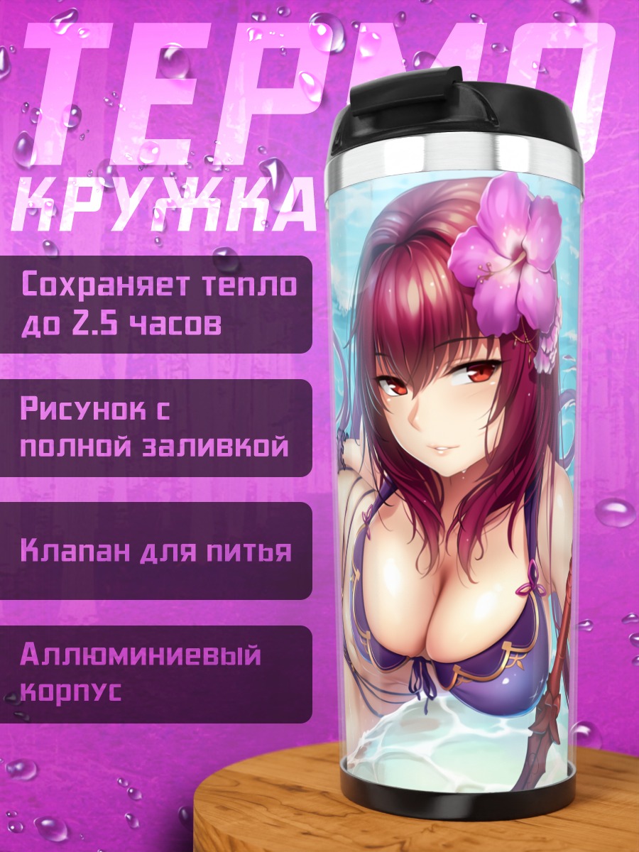 Термокружка Скатах на пляже