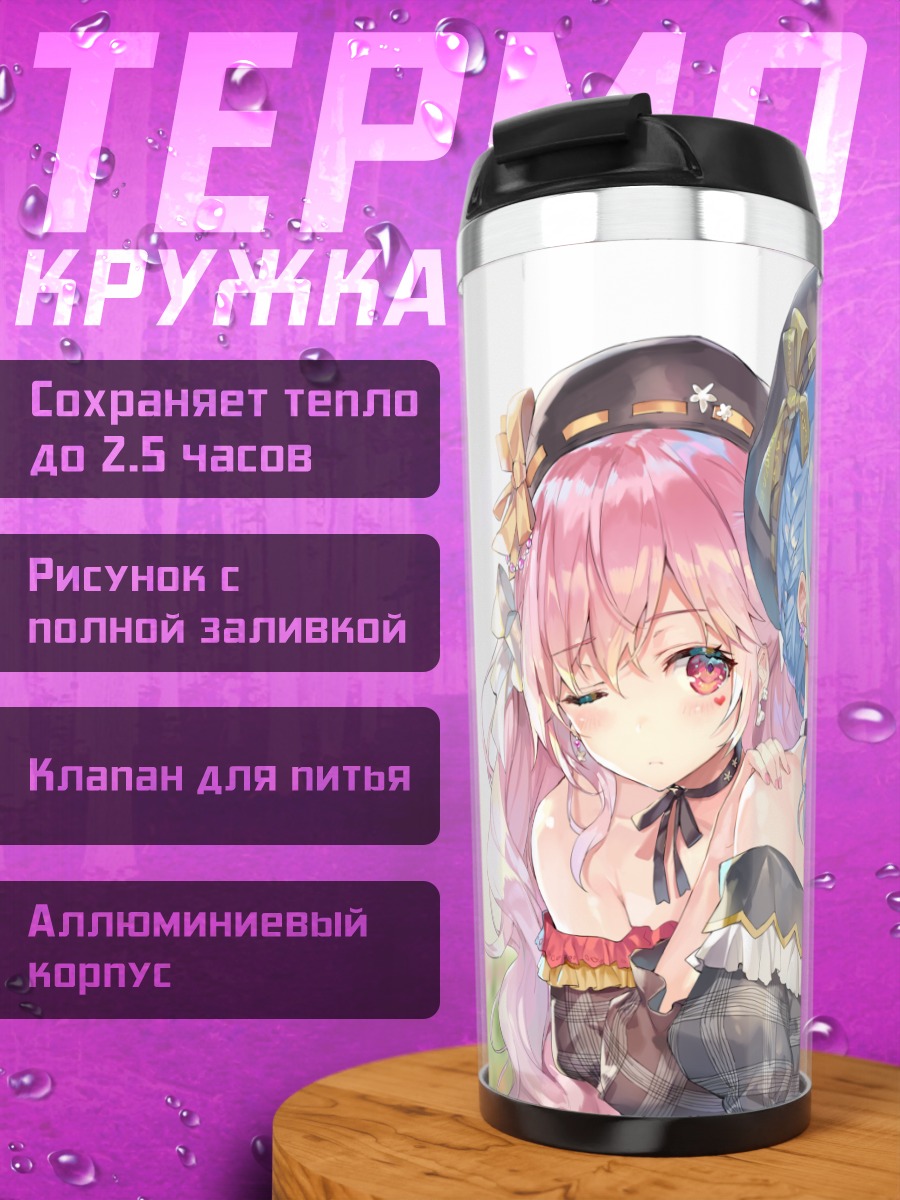 Термокружка Девушки с цветами