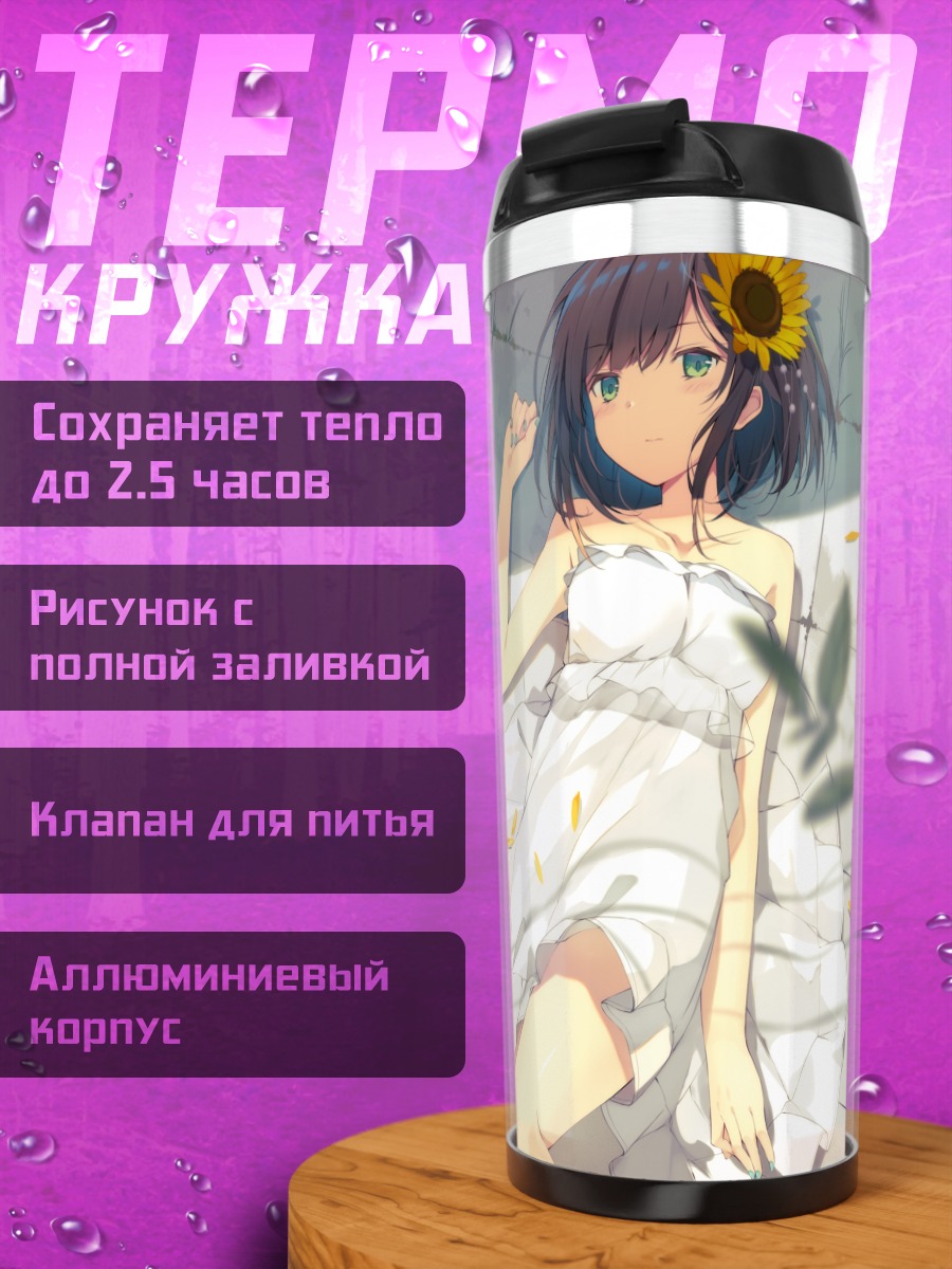 Термокружка Девушка в цветах
