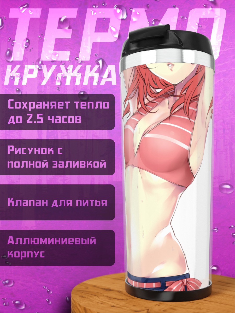 Термокружка Маки Нишикино в купальнике