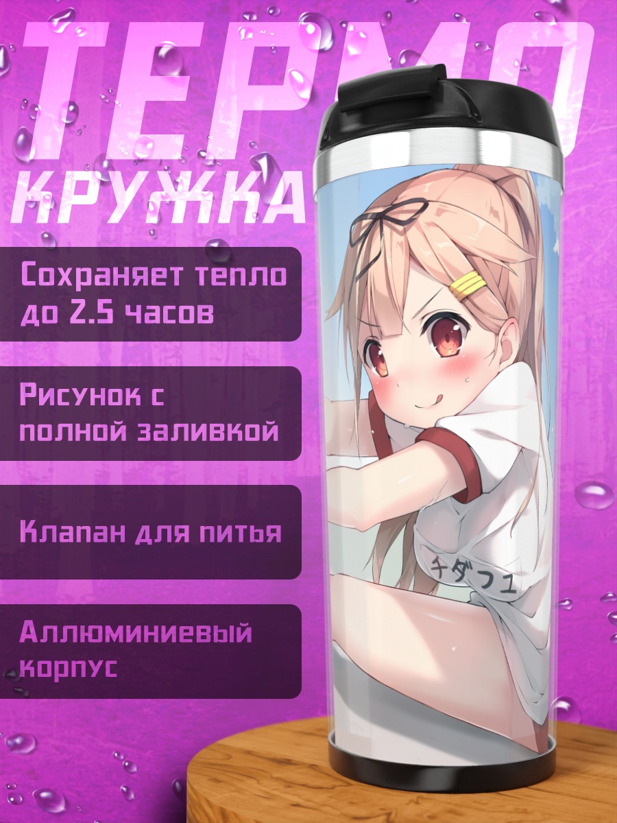 Термокружка Юдачи на разминке
