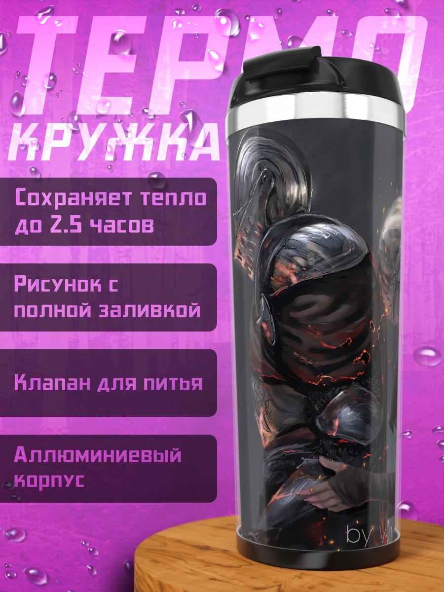 Термокружка Хранительница Огня в объятиях
