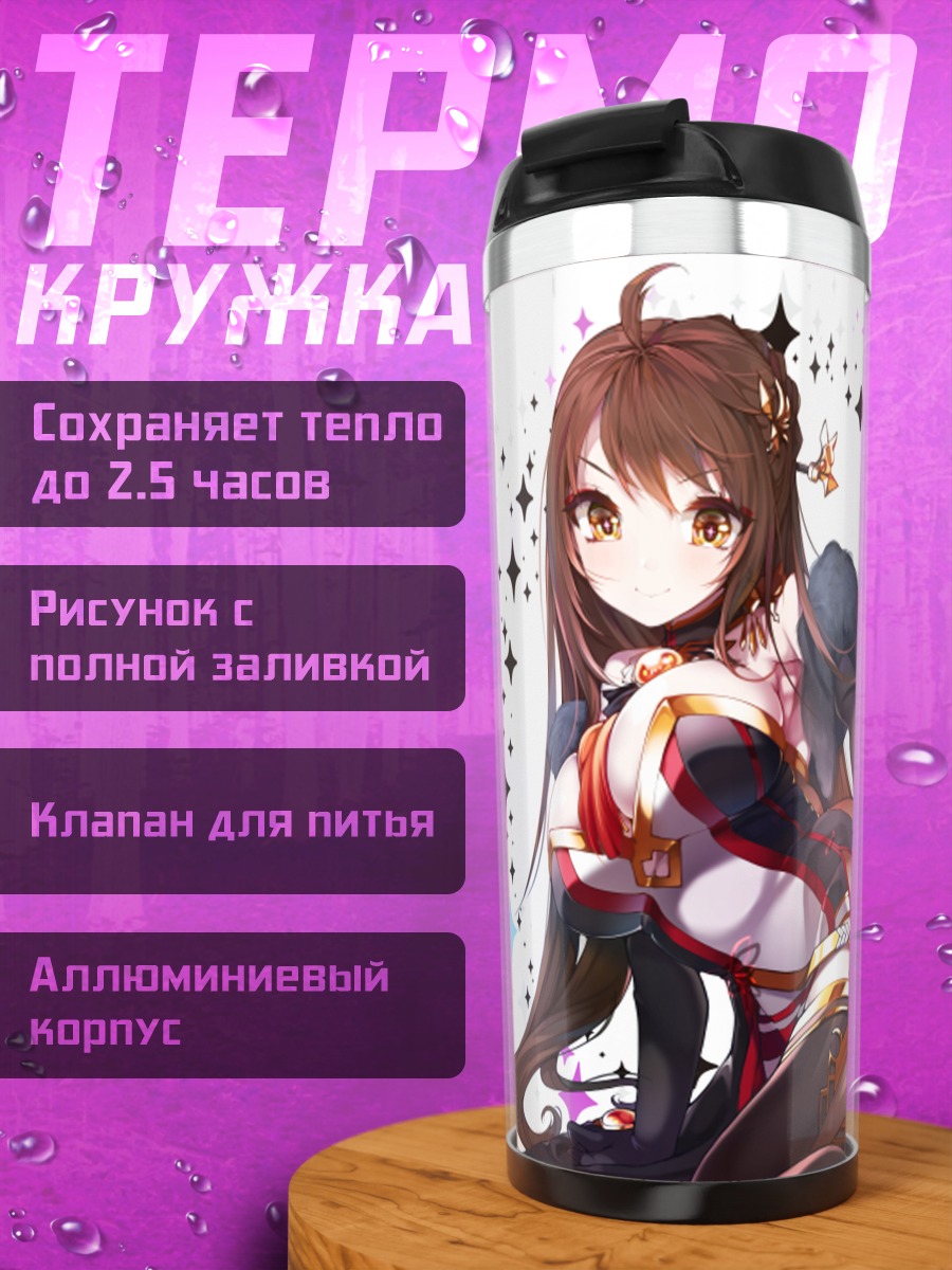 Термокружка Ара Хаан в сиянии