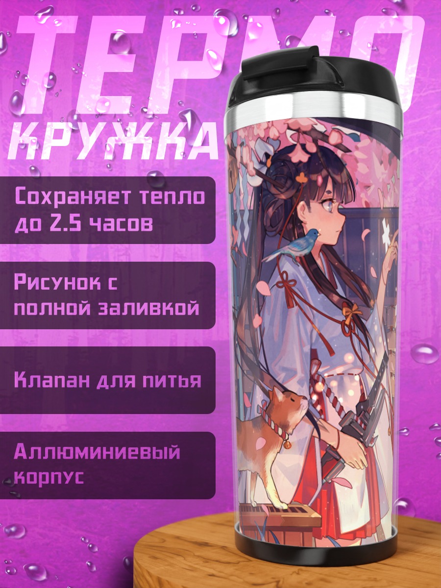 Термокружка Девушка в кимоно с котом