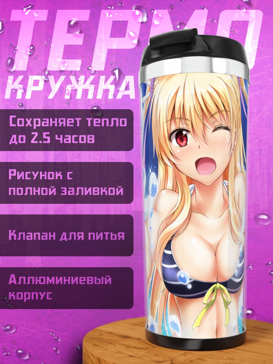 Термокружка Алиса Рейнфорд на пляже