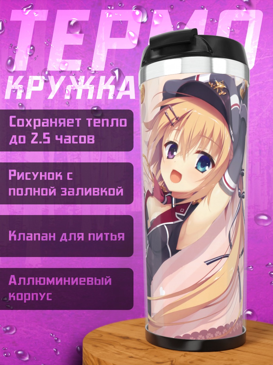Термокружка Хината Огаки в форме