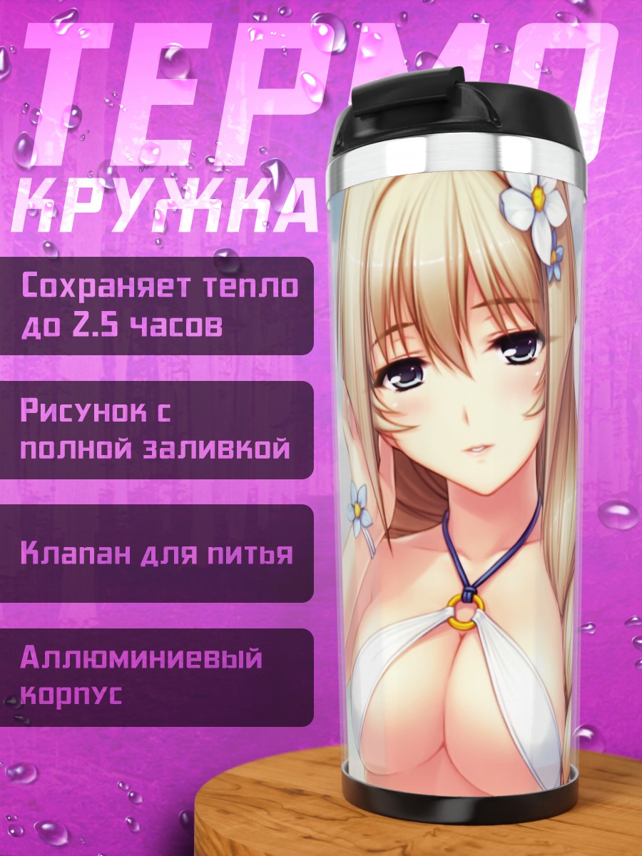 Термокружка Персонаж на пляже