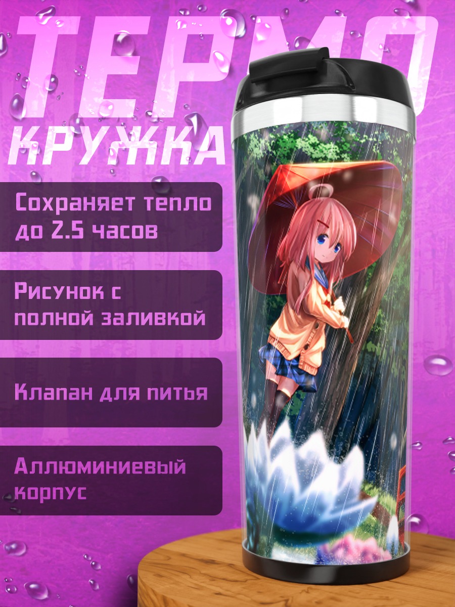 Термокружка Девушка под зонтом