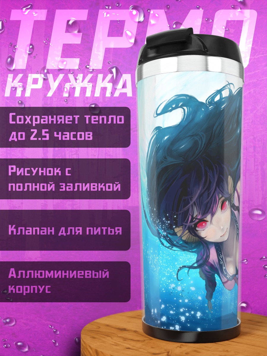Термокружка Русалка в глубинах