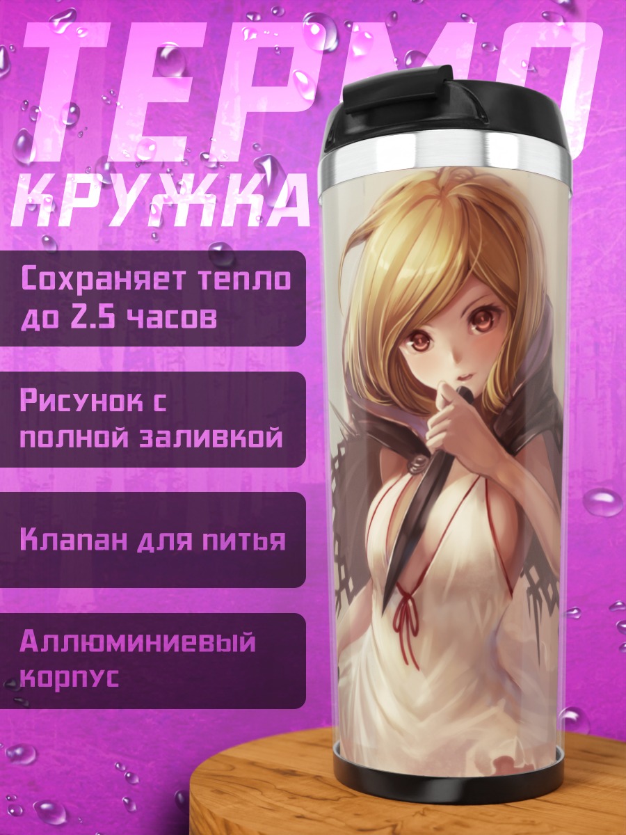 Термокружка Джита в платье