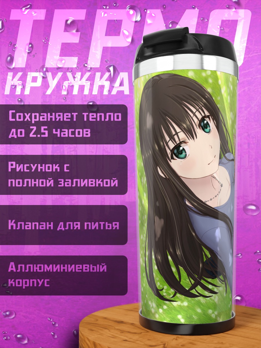Термокружка Рин Шибуя с собакой