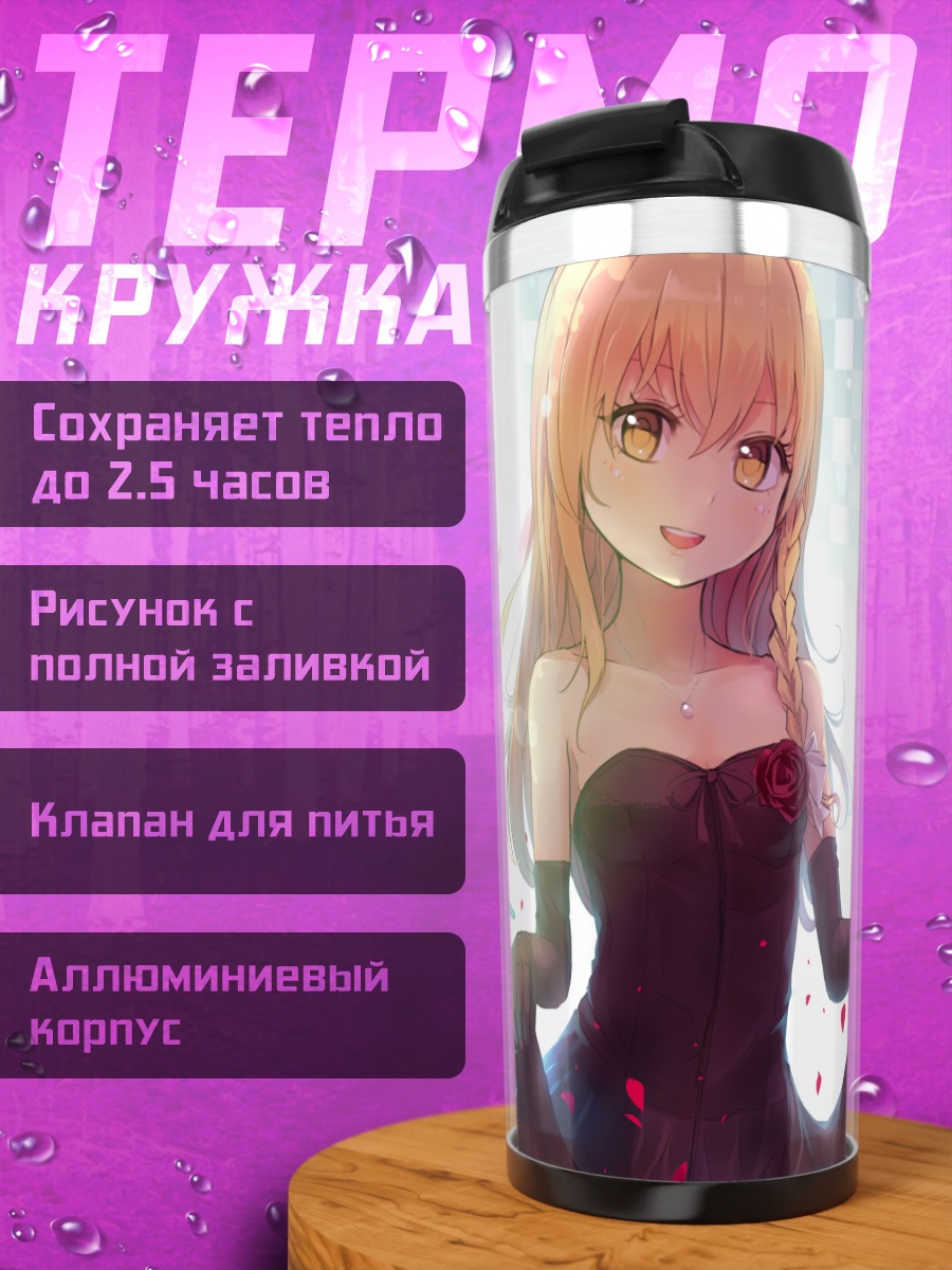 Термокружка Алиса Маргатройд и Мариса