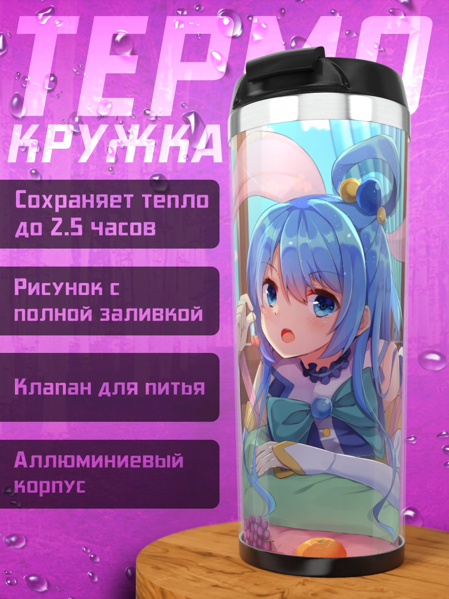 Термокружка Аква в комнате