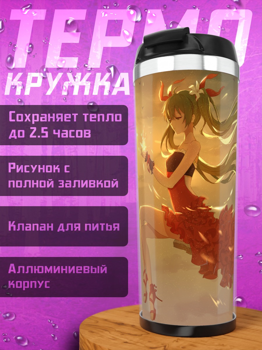 Термокружка Мику Хацунэ с огнем