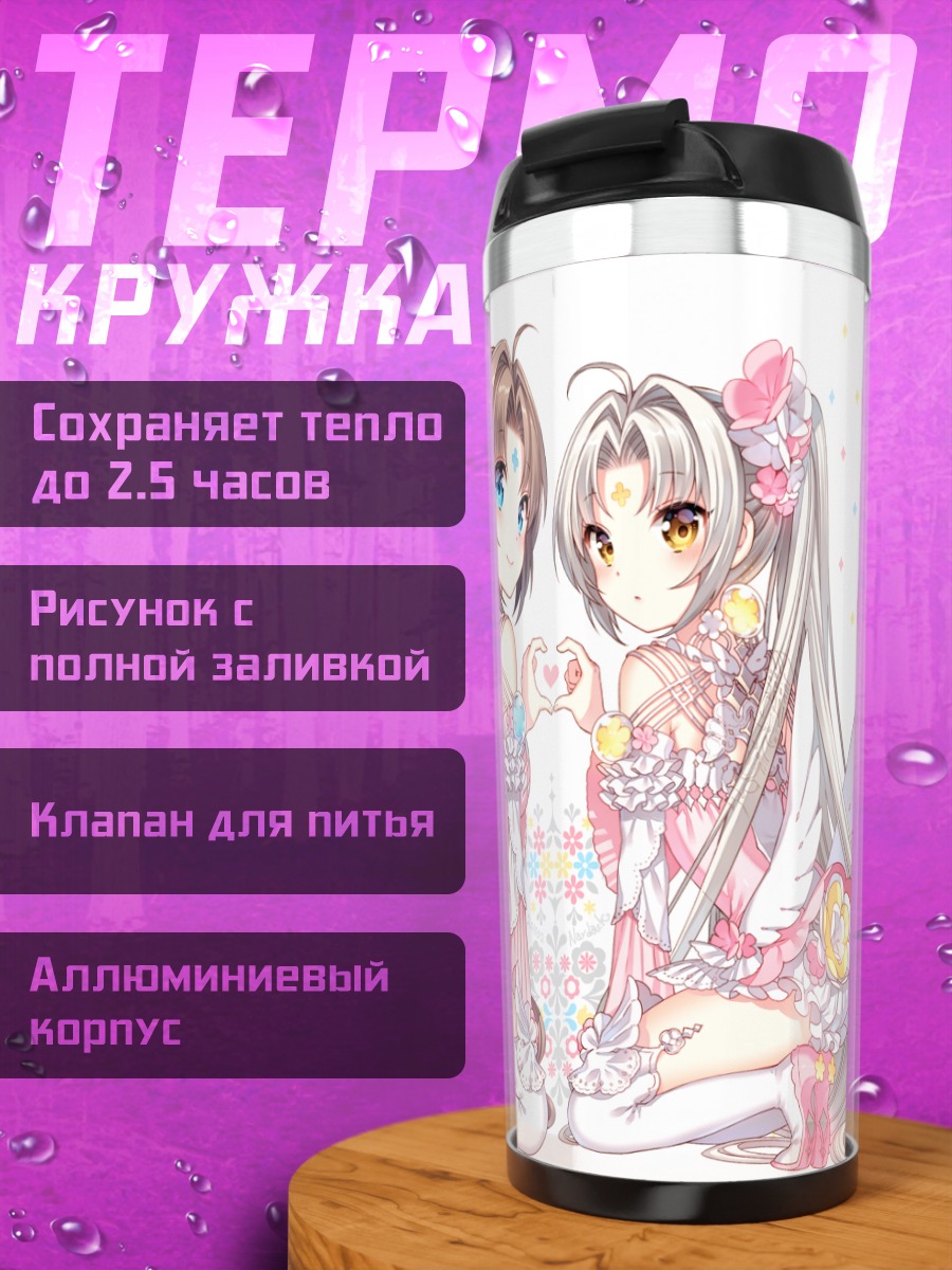 Термокружка Две крылатые девушки