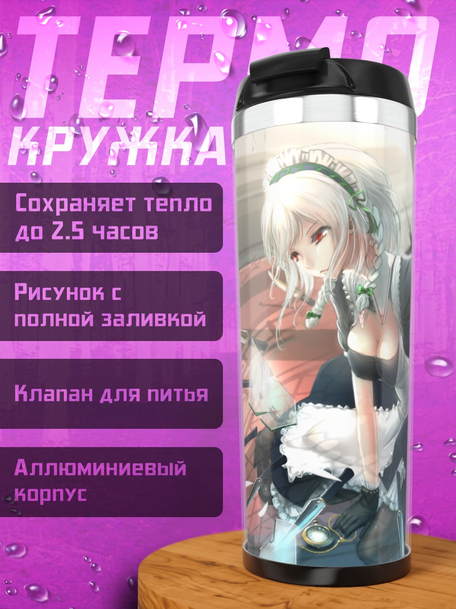 Термокружка Сакуя Идзаёй с ножами