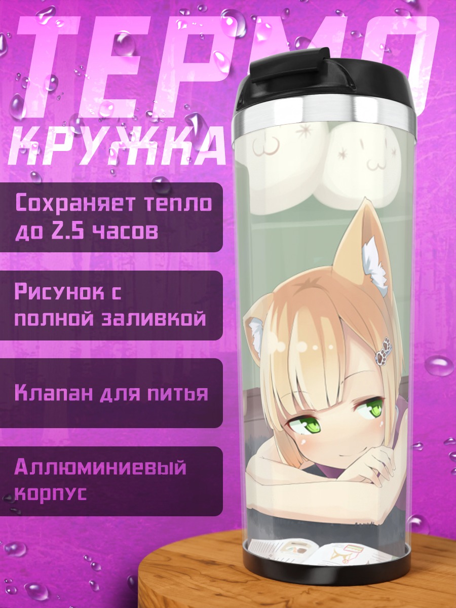 Термокружка Девушка-кошка с котом