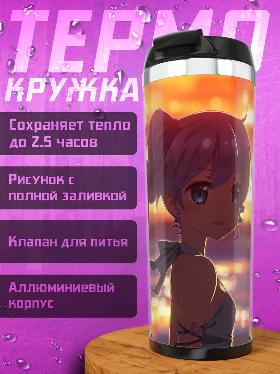 Термокружка Нина Клатт на закате