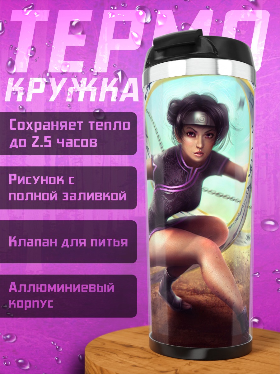 Термокружка Тентен в свитках