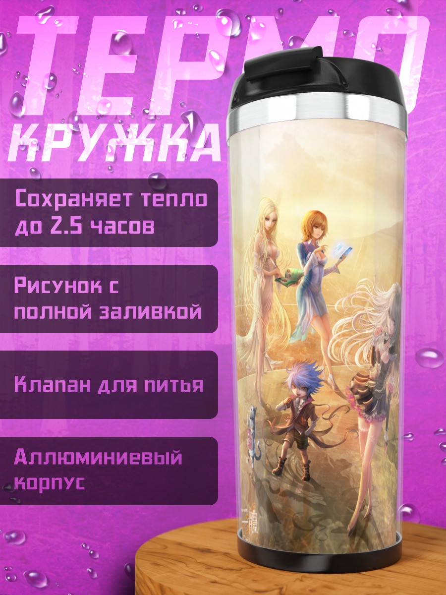 Термокружка Друзья в городе