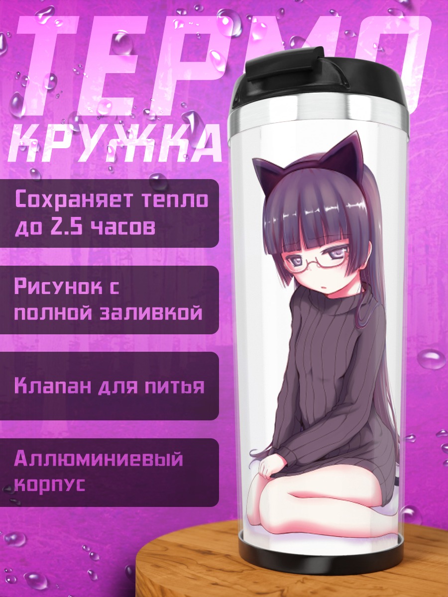 Термокружка Рури Гоко в свитере