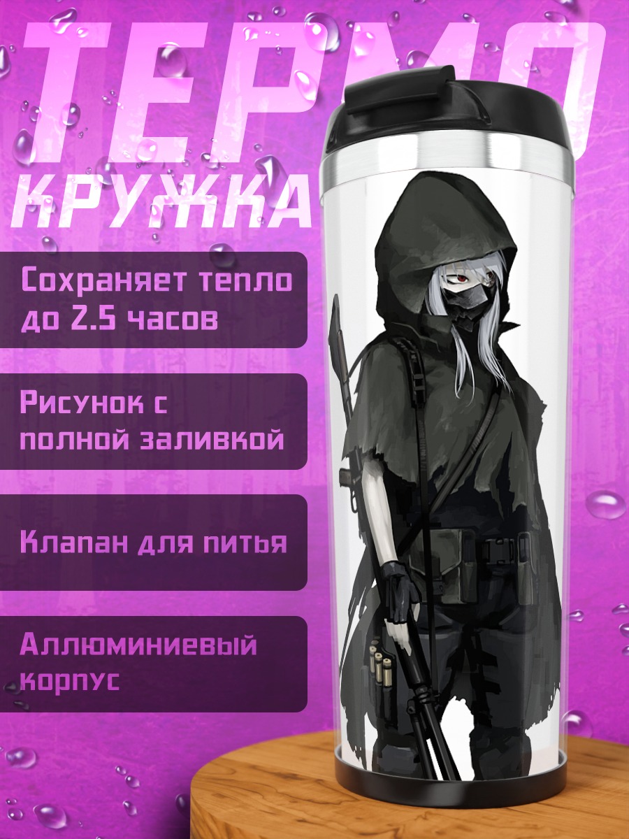 Термокружка Белый стрелок в маске