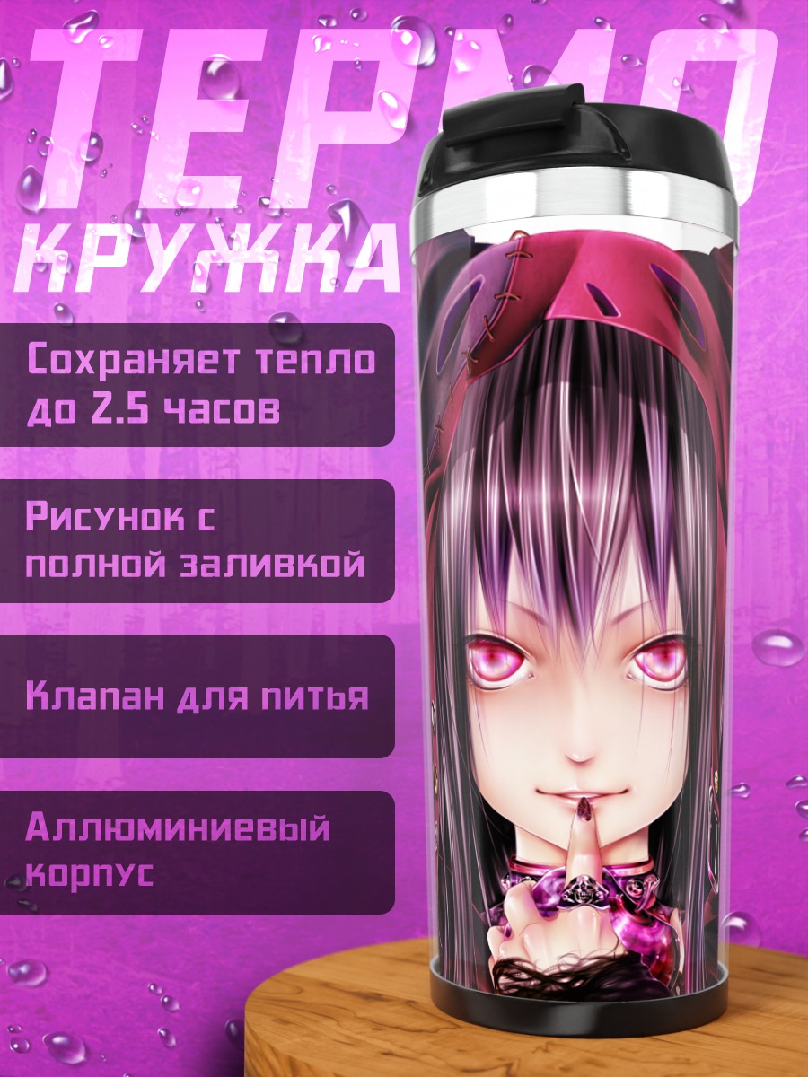 Термокружка Девушка с яблоком