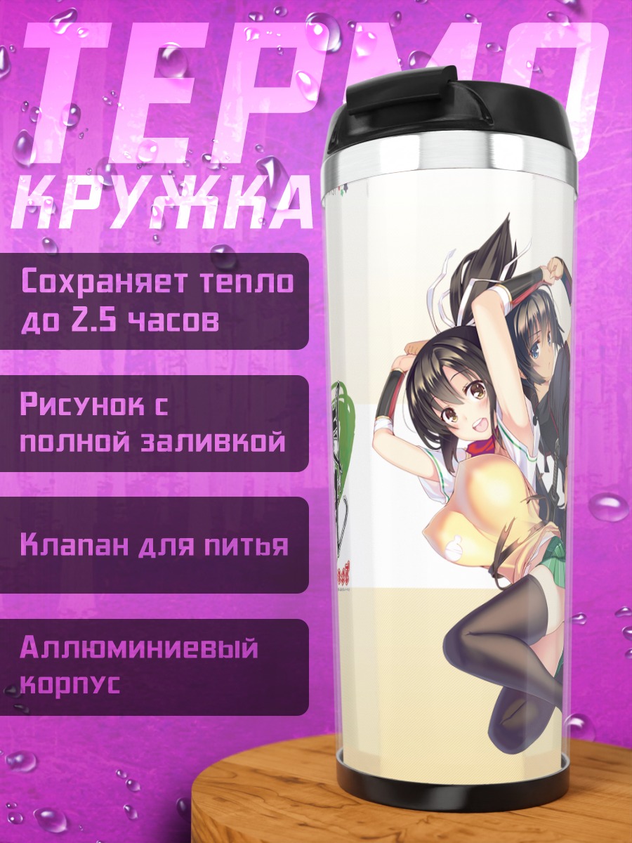 Термокружка Асука и Хомура