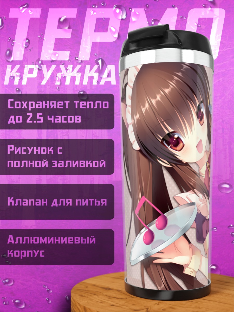Термокружка Рин Нацумэ официантка