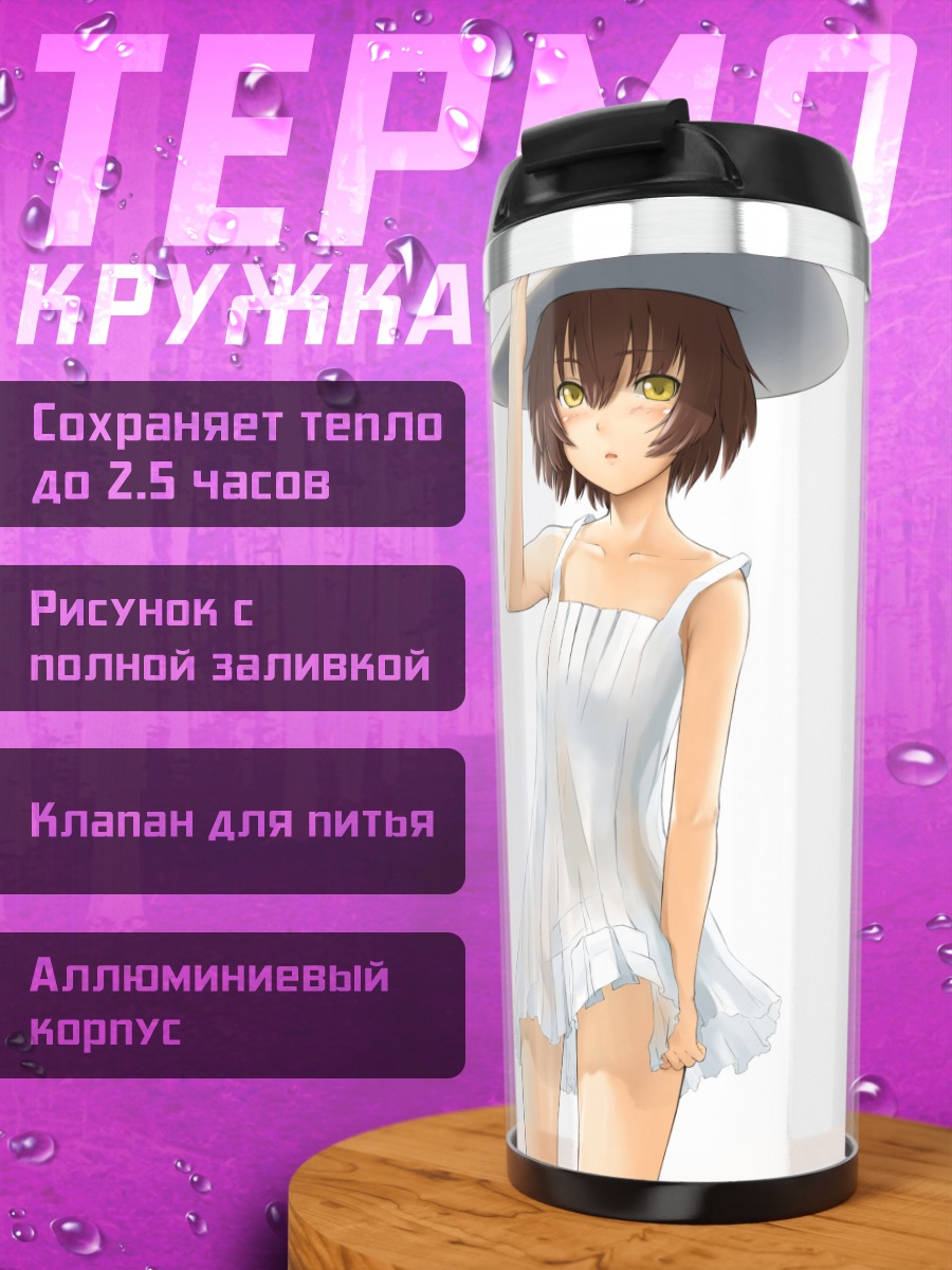 Термокружка Девушка в летнем платье