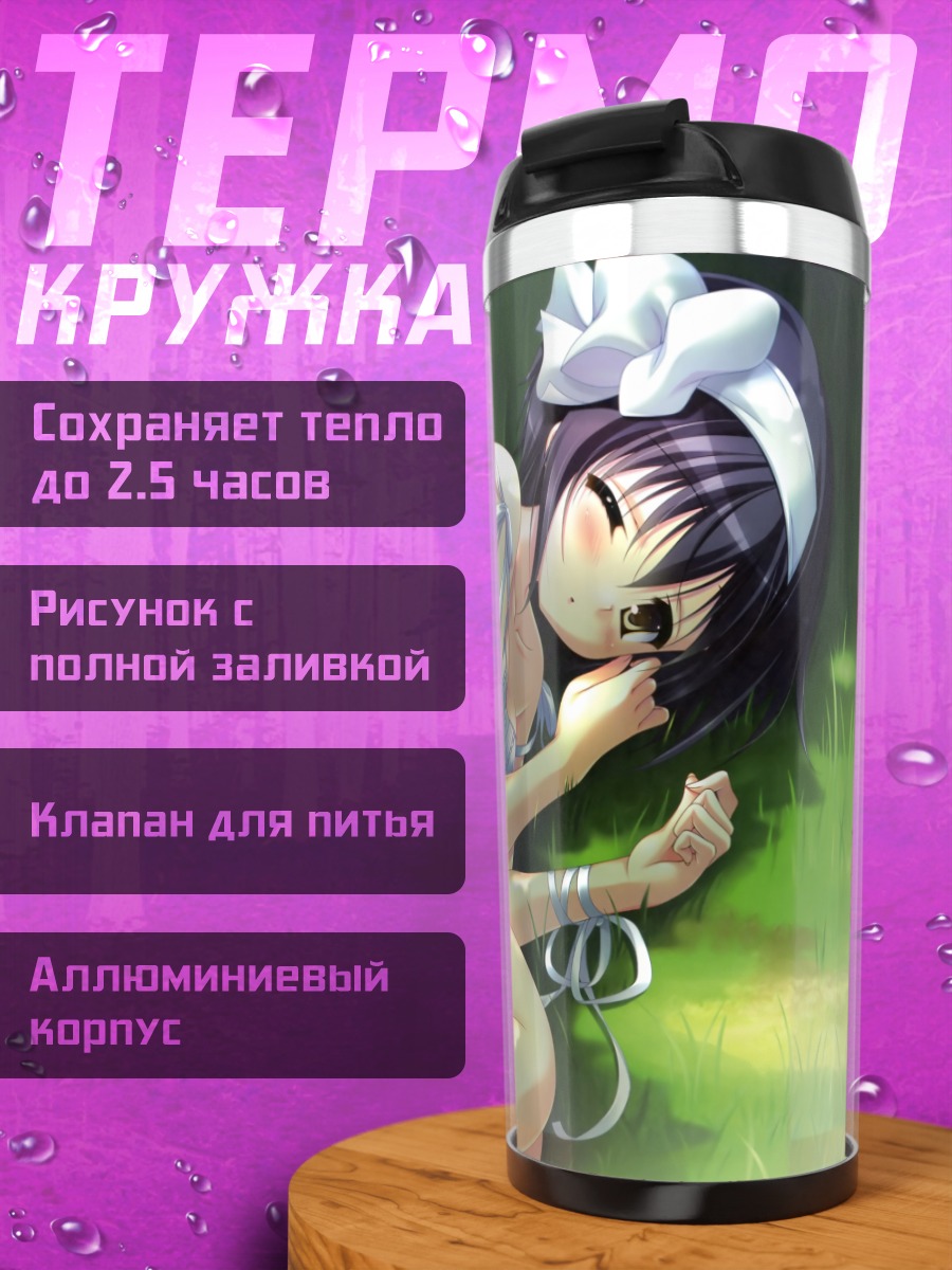 Термокружка Девушка в летнем платье