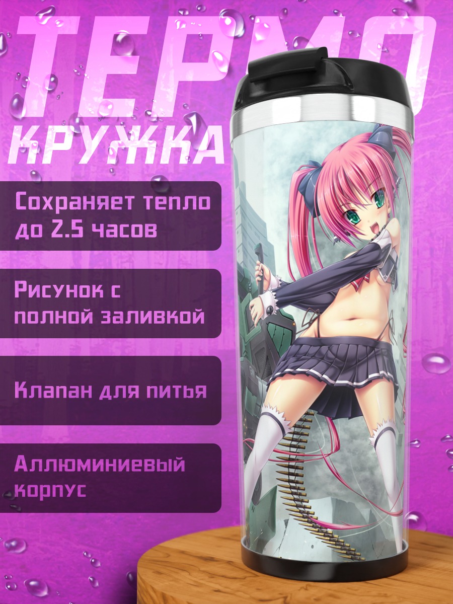 Термокружка Девушка с пулеметом