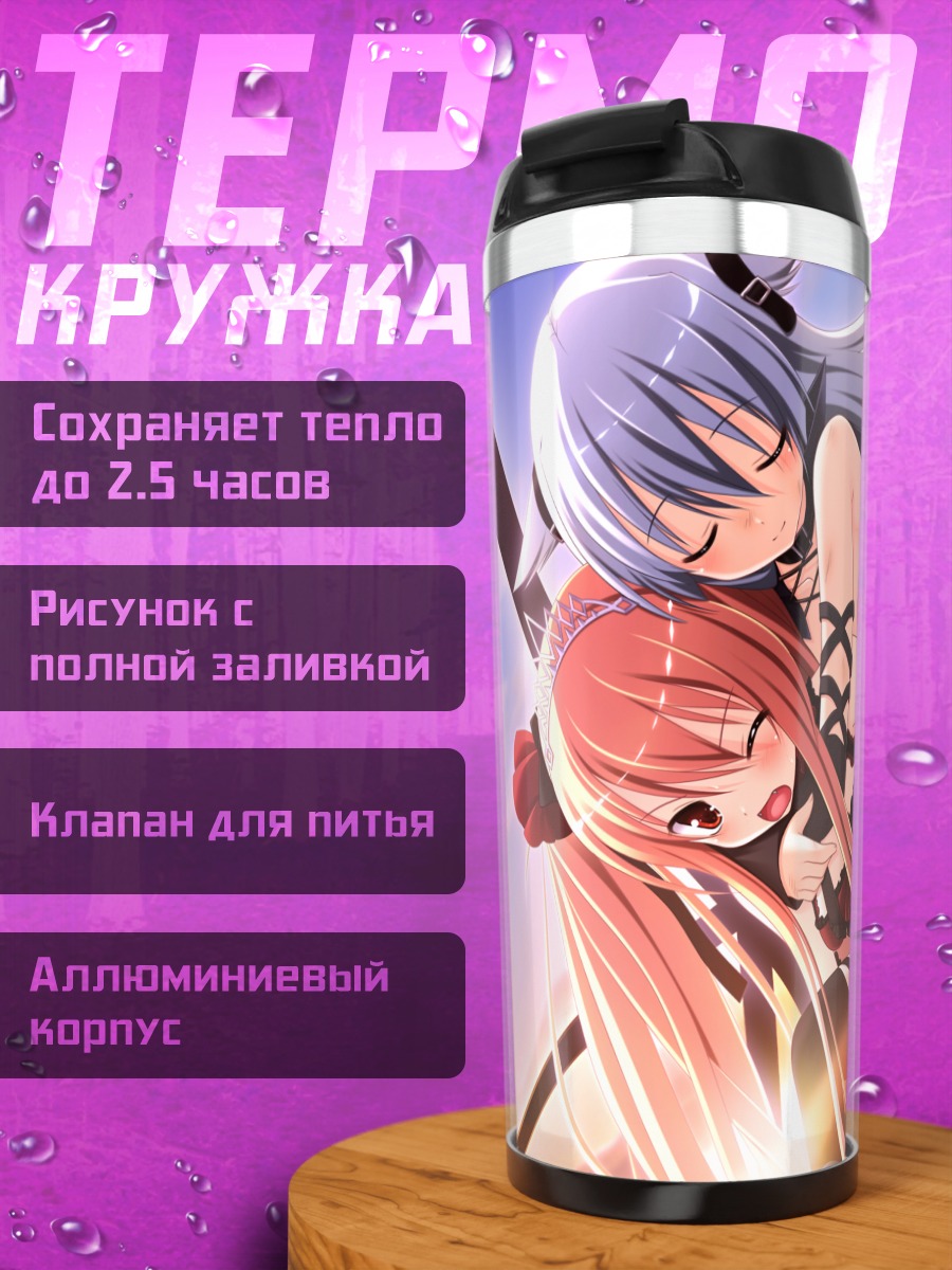 Термокружка Луна Фрид Квин