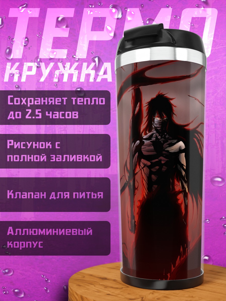 Термокружка Ичиго Куросаки в ярости