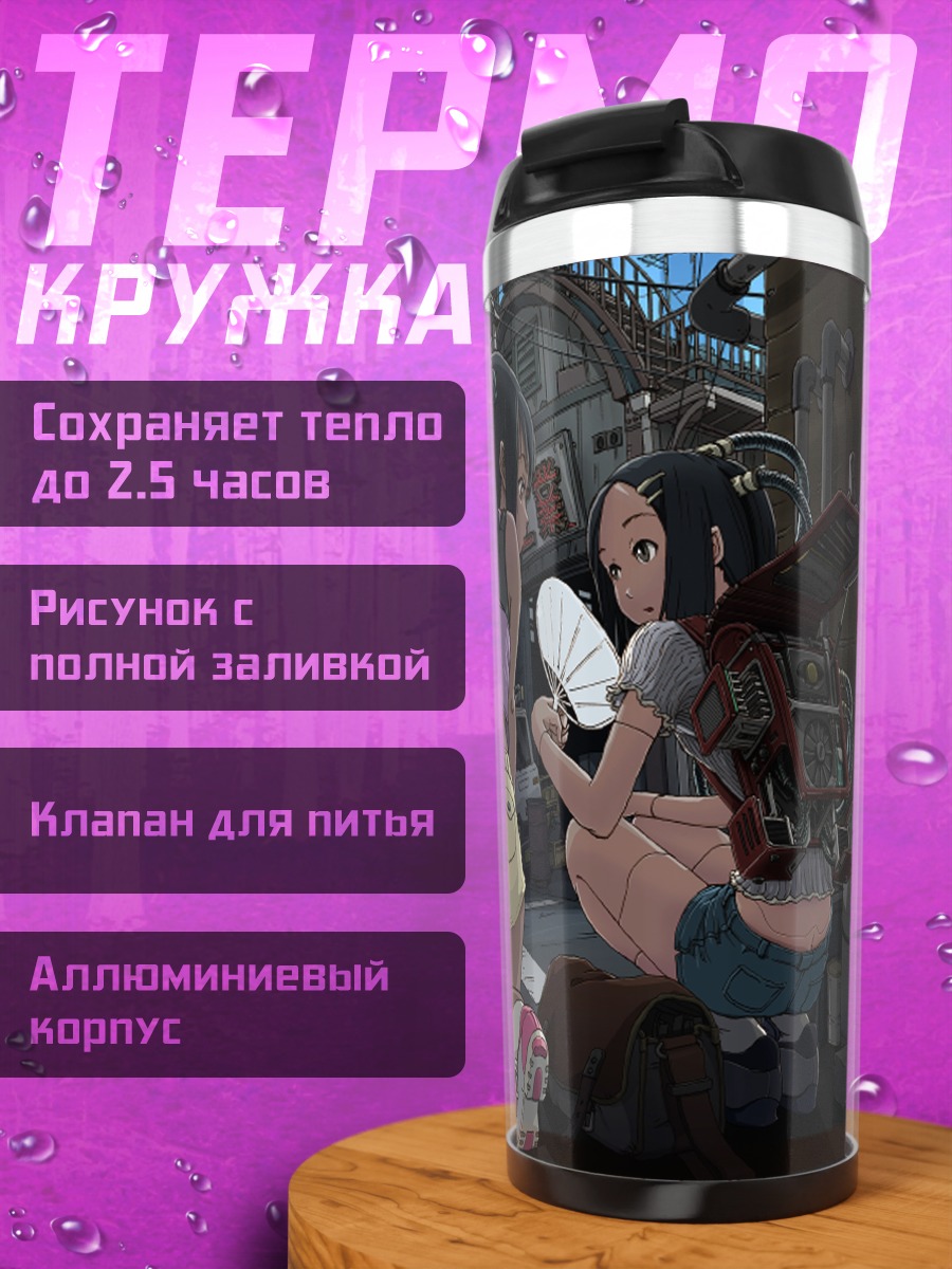 Термокружка Робот в городе