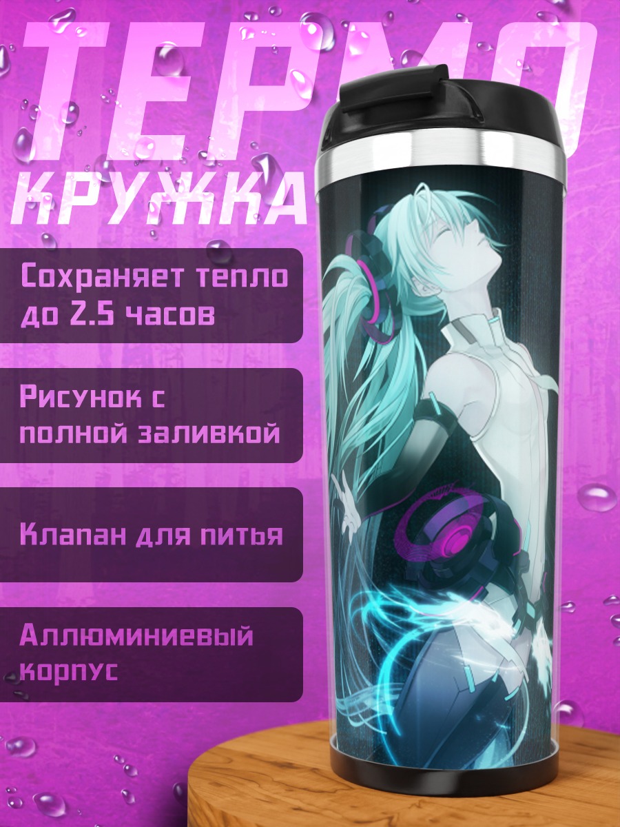 Термокружка Мику Хацунэ в сиянии