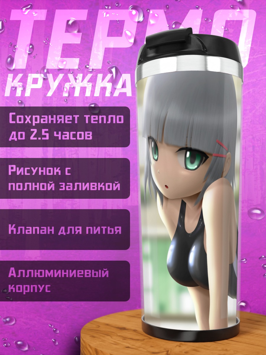 Термокружка Сакуя Айзава в купальнике