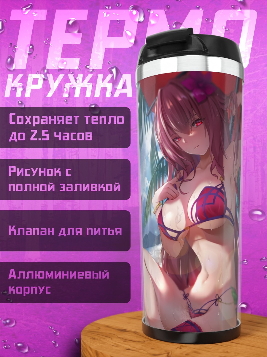 Термокружка Скатах и Скади на пляже