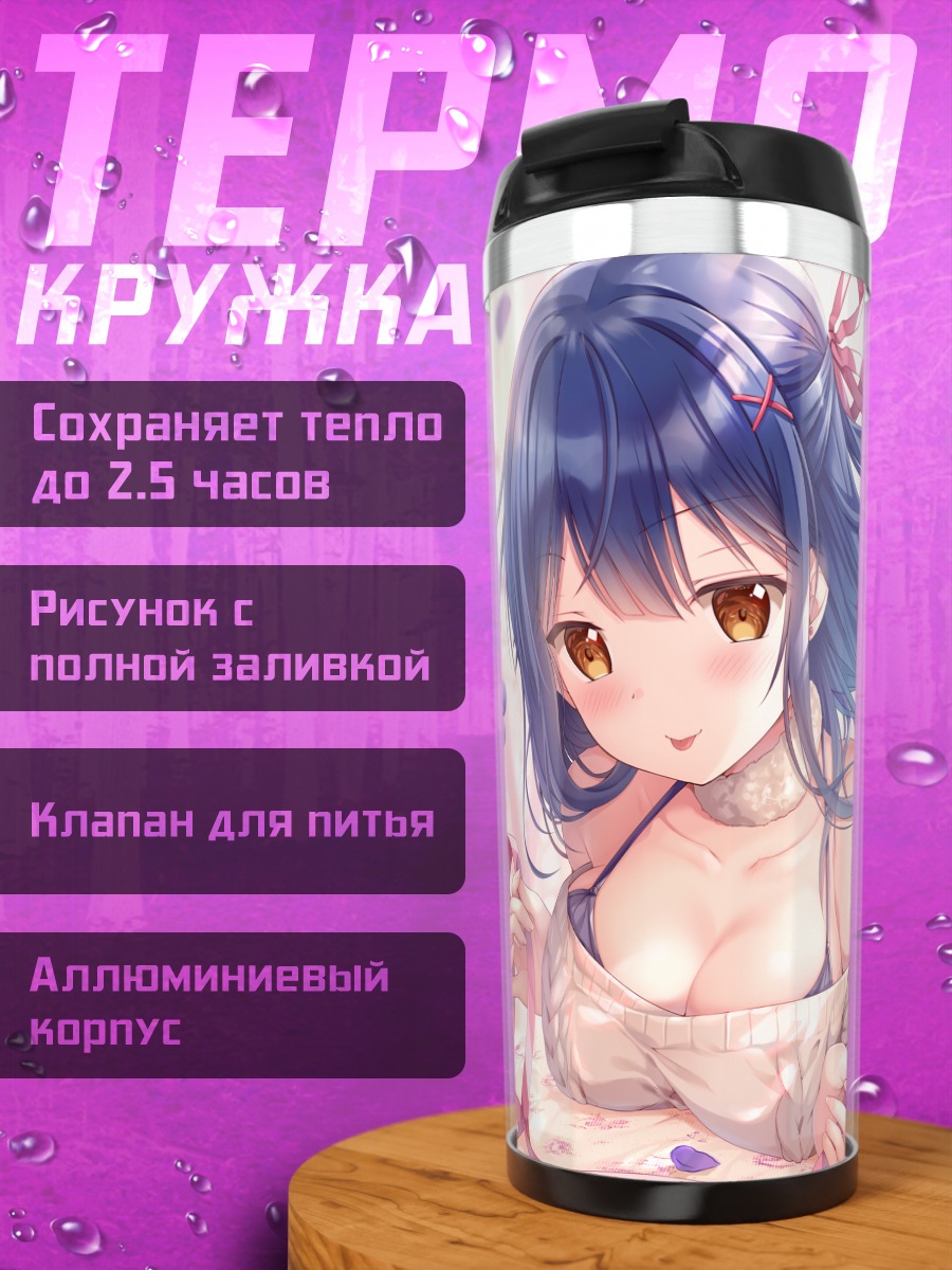 Термокружка Юно Нанами в цветах