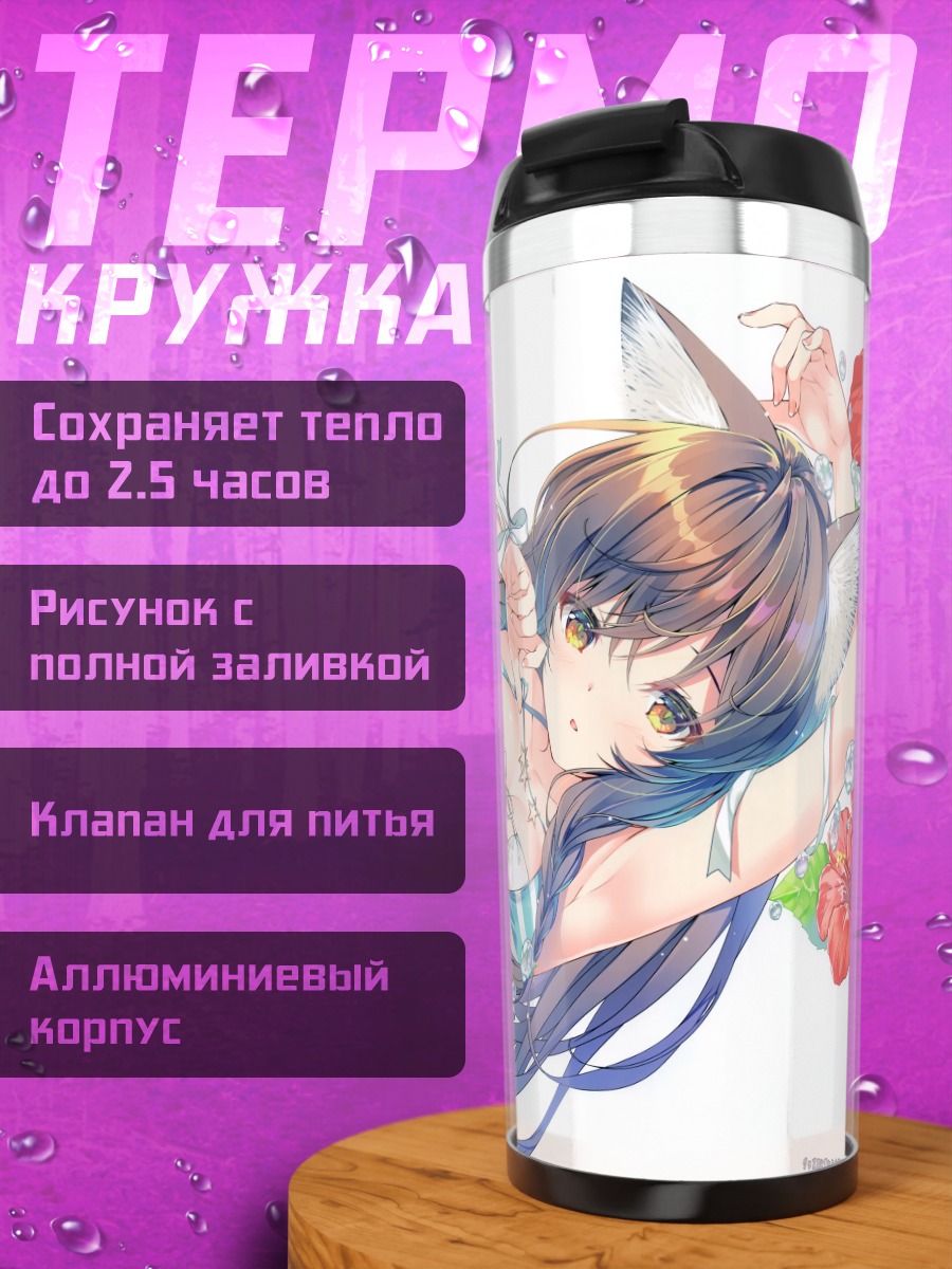 Термокружка Кошкодевочка в цветах