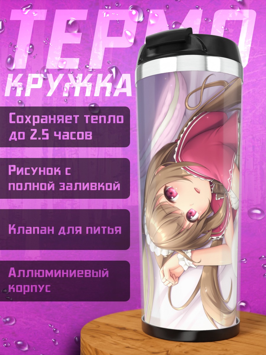 Термокружка Кошкодевочка в корсете