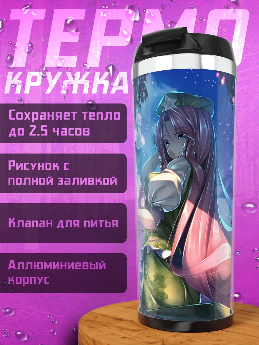 Термокружка Мэйлин Хун в саду