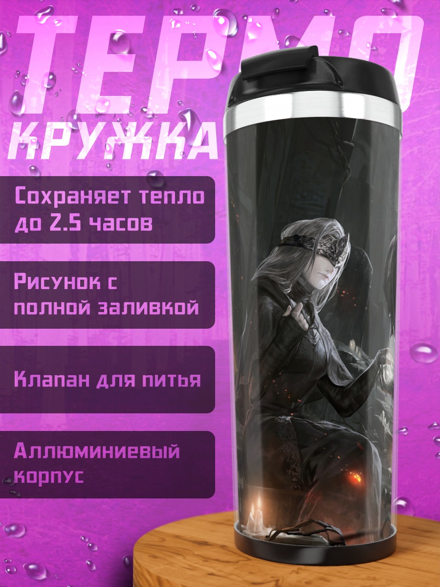 Термокружка Хранительница Огня и рыцарь