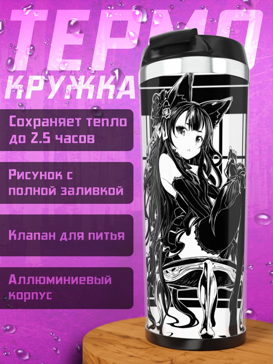 Термокружка Девушка-кошка в чулках